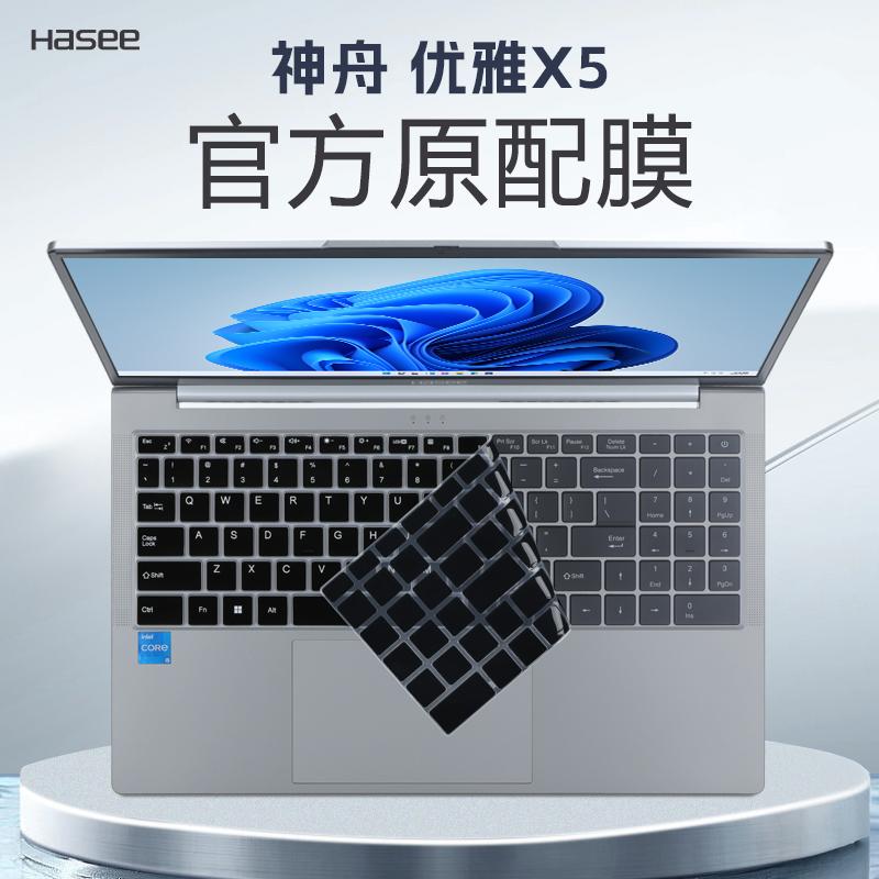 适用神舟优雅X5键盘膜防尘套