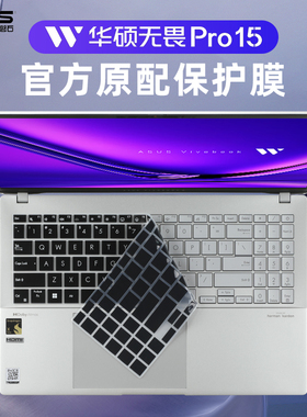 适用2024华硕无畏Pro15键盘膜S5507Q M5506U键盘保护套S5506M N6506笔记本贴膜K6500Z电脑防尘罩X1502V屏幕膜