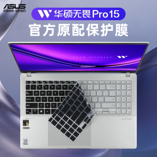 适用2024华硕无畏Pro15键盘膜S5507Q N6506笔记本贴膜K6500Z电脑防尘罩X1502V屏幕膜 M5506U键盘保护套S5506M