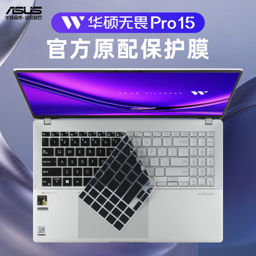华硕无畏Pro15键盘保护膜防尘套