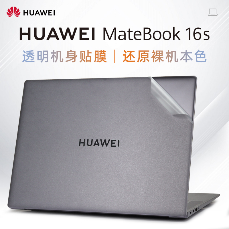 适用于2022款华为MateBook16s贴纸D16保护膜matebook16寸笔记本外壳贴膜D15电脑机身透明贴膜全套键盘屏幕膜