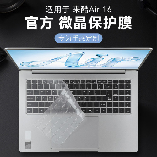 适用于联想来酷Air16键盘膜