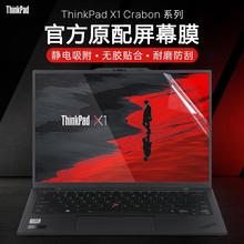适用ThinkPadX1 Carbon屏幕膜X1 Carbon2025笔记本Aura AI贴膜x1carbon gen13屏幕保护膜X1C 2024电脑钢化膜