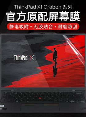 适用ThinkPadX1 Carbon屏幕膜X1 Carbon2025笔记本Aura AI贴膜x1carbon gen13屏幕保护膜X1C 2024电脑钢化膜