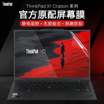ThinkPadX1Carbon屏幕膜咔咔鱼