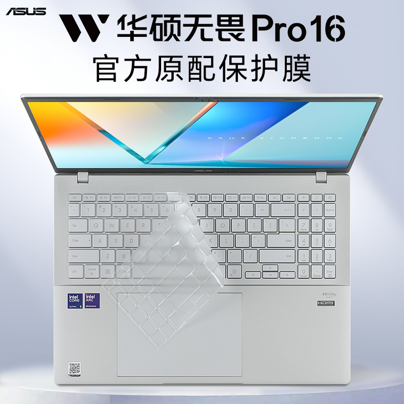 适用2025华硕无畏Pro16键盘膜无畏16笔记本保护膜M1607防尘垫S3607C电脑M3607H按键套Vivobook16屏幕膜X1605V