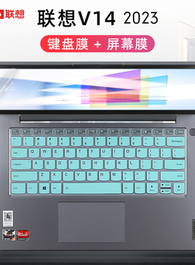 适用于联想扬天V14键盘膜G5 IRL防尘垫罩V14 2023笔记本按键套G2 ITL/ALC键盘保护膜V14 G3电脑屏幕贴膜钢化