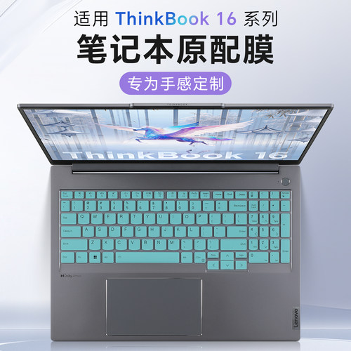 适用于thinkbook16键盘膜防尘套
