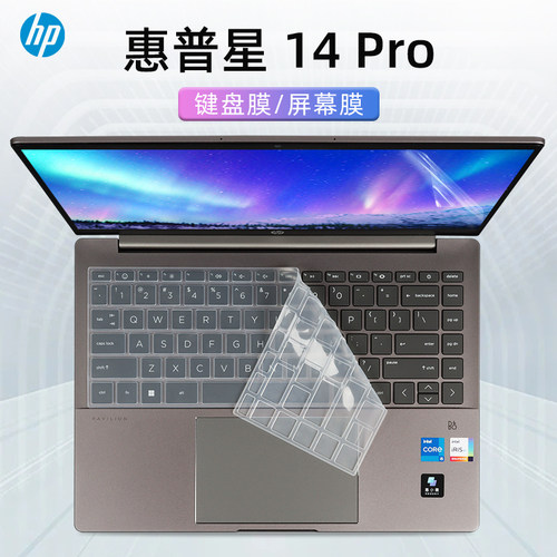 适用惠普hp键盘膜防尘