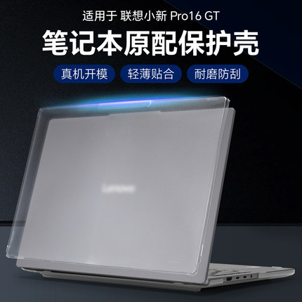适用于2025联想小新Pro16GT保护壳小新16电脑套Pro16c IRH10笔记本透明磨砂壳小新Pro16防摔壳全包机身配件AI