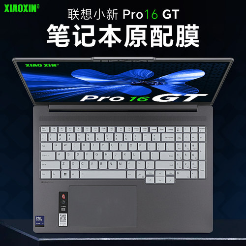 适用于联想小新Pro16GT键盘膜