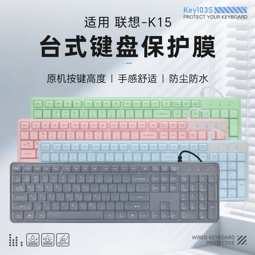 适用于联想K15键盘保护膜