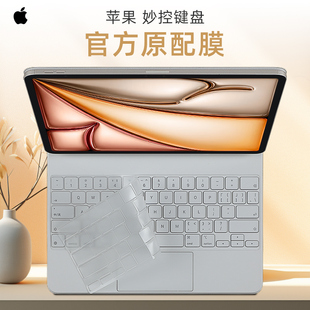 适用2024款 air13妙控键盘膜ipadpro12.9英寸平板无线蓝牙键盘套保护膜A2480双面夹按键贴膜防尘垫罩 苹果iPad