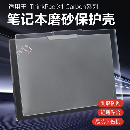 适用于ThinkPadX1Carbon保护壳