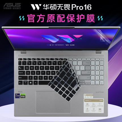 2023华硕无畏Pro16键盘膜K6604J旗舰版防尘罩K3605V电脑K6602按键套X1603Z屏幕保护贴膜无畏16寸笔记本钢化膜