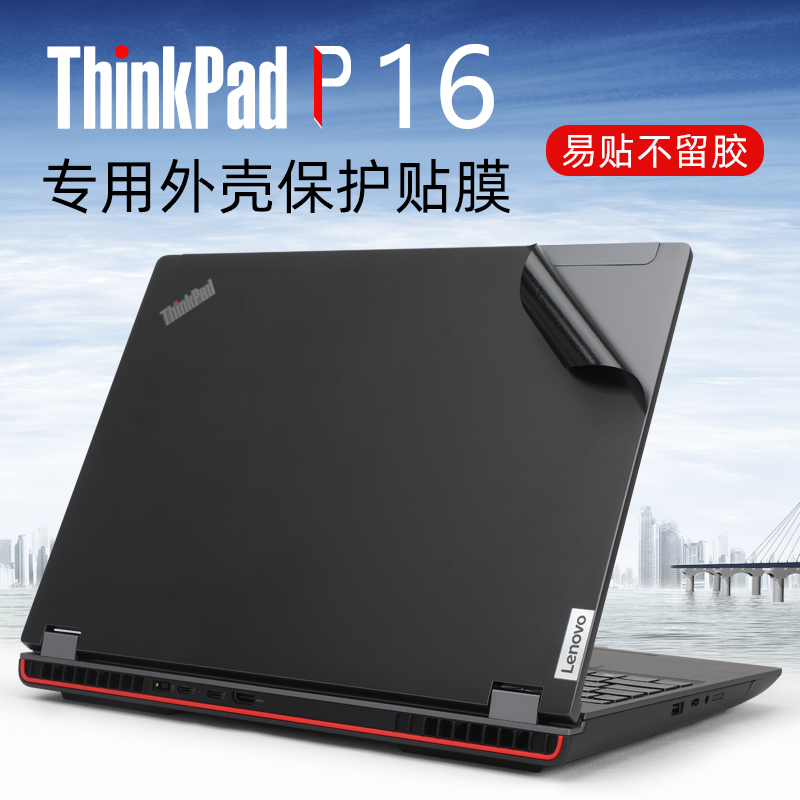 适用于联想thinkpadp16外壳贴膜