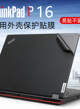 适用于联想thinkpadp16保护膜P16s 2022款笔记本电脑贴纸ThinkPad T16 Gen1外壳贴膜机身保护套键盘膜屏幕膜