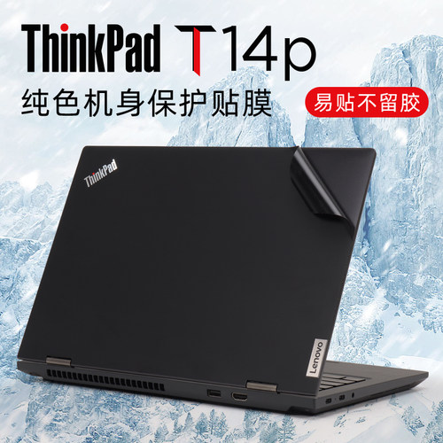 适用于联想thinkpadt14保护膜贴纸T14 Gen4电脑盖膜2023款笔记本T14p外壳贴膜ThinkPad T14sGen3机身膜键盘套 - 封面