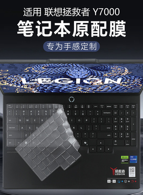 适用于2025联想拯救者Y7000键盘膜Y7000P IRX10笔记本键盘保护膜R7000APH9电脑套防尘垫罩R7000P屏幕贴膜钢化