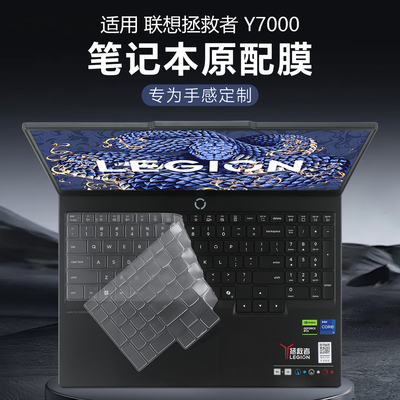 适用于联想拯救者Y7000键盘膜