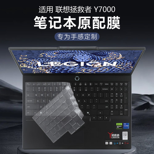 适用于联想拯救者Y7000键盘膜