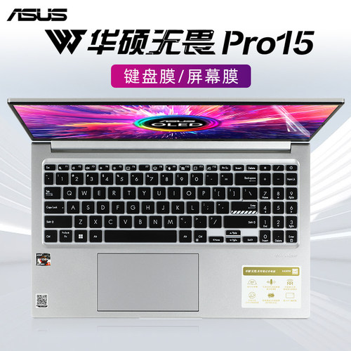 华硕无畏Pro15笔记本键盘保护膜