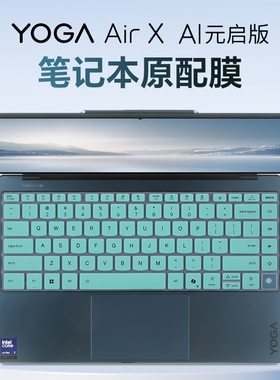 适用于2025联想YOGA Air X键盘膜YOGA360 14Aura笔记本键盘保护膜air14防尘垫套YOGAAir X ILL10电脑屏幕贴膜