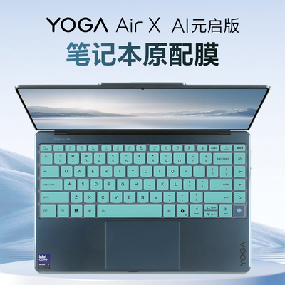 适用于联想YOGAAir14键盘保护膜