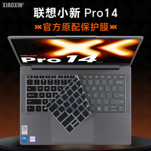 适用2025联想小新pro14键盘膜小新Pro14C IRH10电脑防尘罩Pro14GT笔记本IMH9按键套保护膜小新14屏幕贴膜钢化