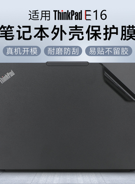 适用于联想thinkpade16外壳贴膜P16v 2025电脑贴纸T16Gen2笔记本防刮膜P16s机身保护膜ThinkPad E16 Gen3键盘