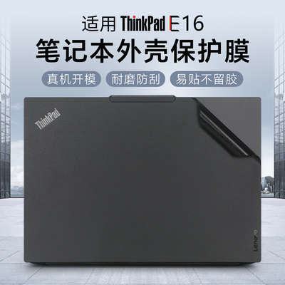 适用于ThinkPadE16保护膜贴纸