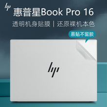 适用惠普星BookPro16外壳贴膜Pavilion16-ab电脑贴纸13代酷睿笔记本TPN-W161透明机身膜星16pro保护膜键盘套