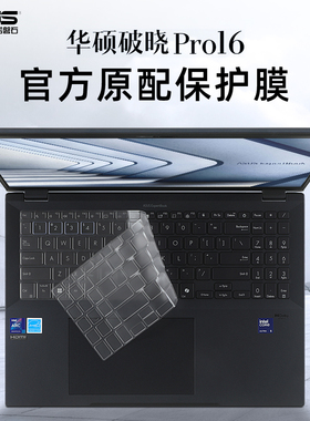 适用2024华硕破晓Pro16键盘膜PX655CMA破晓4键盘保护膜PX674C电脑防尘垫PX485笔记本按键套Pro14屏幕贴膜钢化