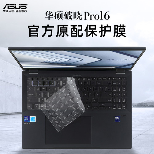 华硕破晓Pro16键盘保护膜防尘套