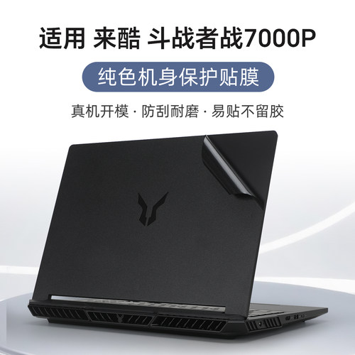 适用于来酷斗战者战7000P保护膜
