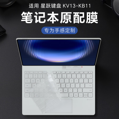 适用于华为星跃键盘保护膜防尘套