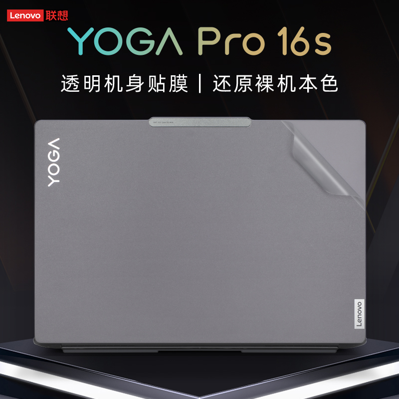 联想YOGA Pro 16s保护膜贴纸YogaPro 16s IRP8D至尊版2023笔记本电脑外壳贴膜pro14s IRH8透明机身膜键盘套 3C数码配件 笔记本炫彩贴 原图主图