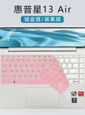 适用13.3寸惠普HP星13Air键盘膜Pavilion 13-be键盘保护膜防尘套TPN-W152锐龙版R5/R7笔记本电脑屏幕贴膜钢化