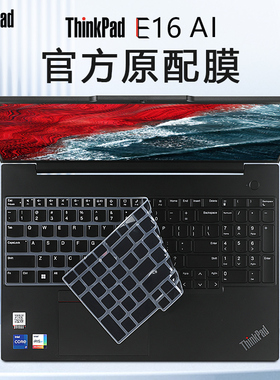 适用于联想ThinkPadE16键盘膜P16v AI2024款酷睿Ultra电脑防尘罩P16 Gen2笔记本保护膜T16按键P16s屏幕膜钢化
