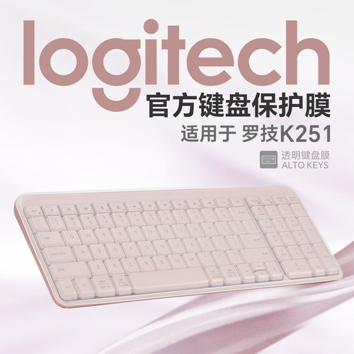 适用于罗技K251键盘保护膜防尘套