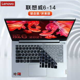 14ITL 14寸聯想威6 2021款 筆記本鍵盤保護膜威6 i7電腦屏幕保護貼膜防藍光鋼化膜 ARE鍵盤套防塵墊酷睿11代i5