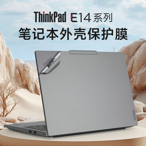 适用于联想ThinkPadE14保护贴膜