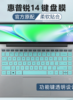 适用于惠普锐14键盘膜245G10防尘垫罩TPN-I141锐龙版14寸笔记本按键套245 G9保护贴膜TPN-I135电脑屏幕膜钢化