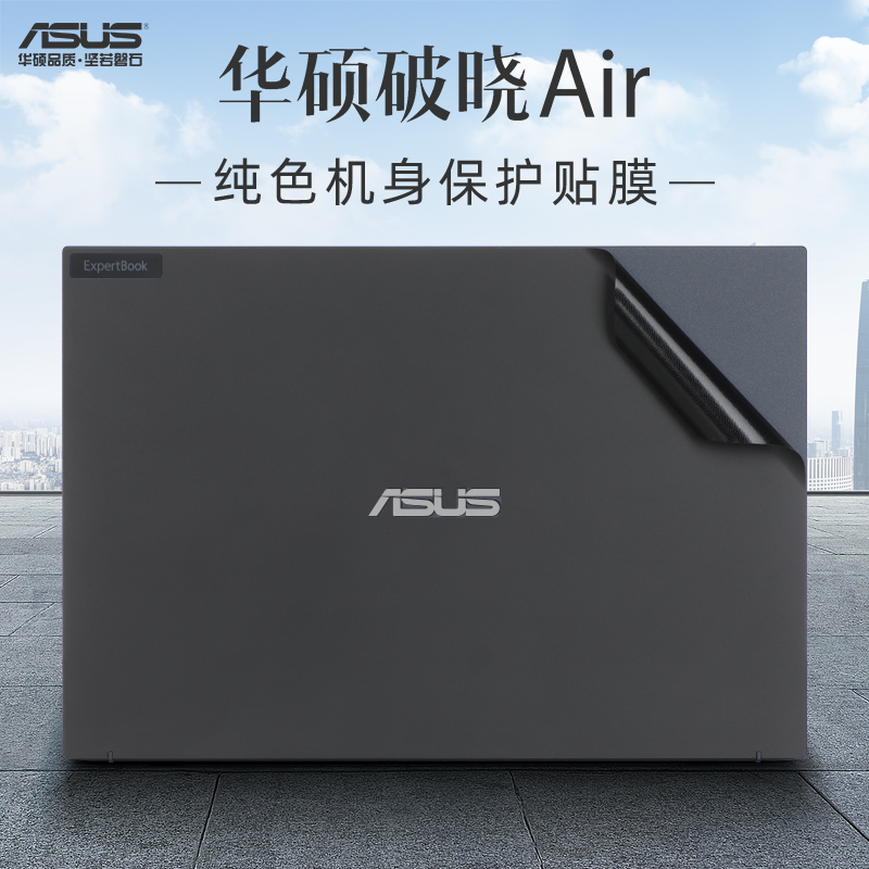 华硕破晓Air外壳保护膜贴纸