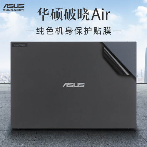 华硕破晓Air外壳保护膜贴纸