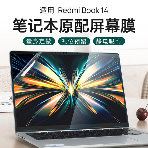 适用于REDMIBook14屏幕保护贴膜