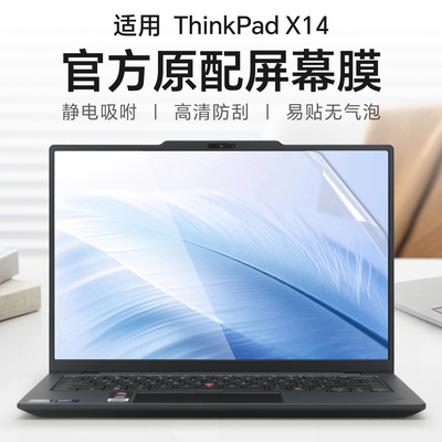 适用于ThinkPadX14屏幕膜钢化