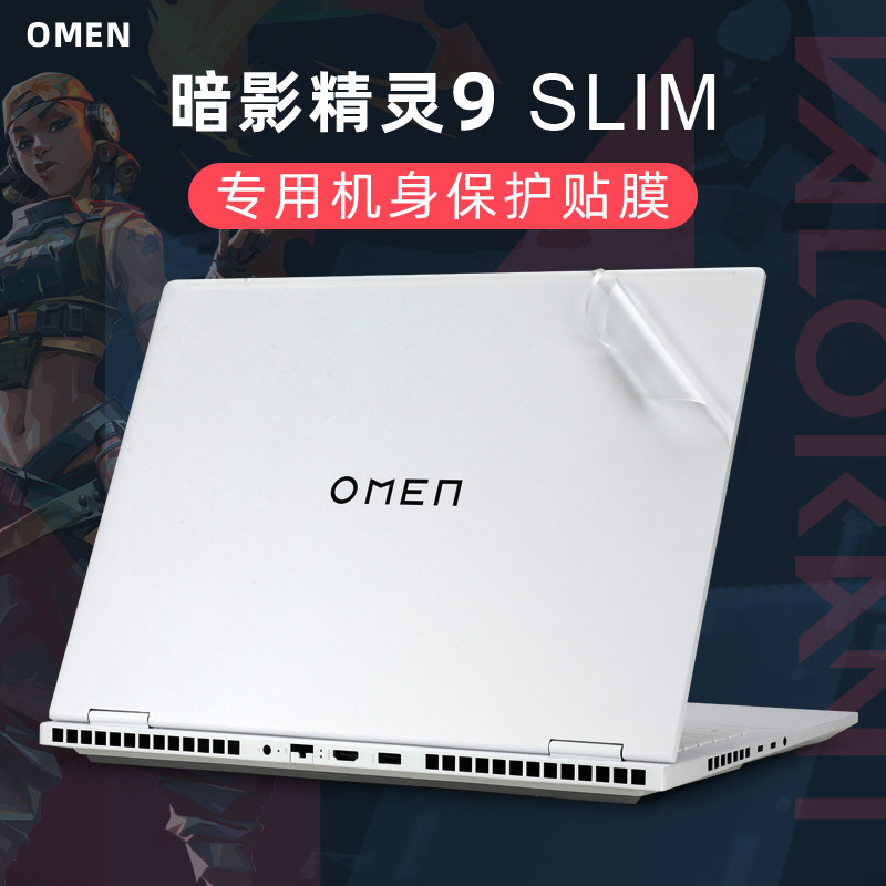 惠普暗影精灵9外壳保护膜贴纸