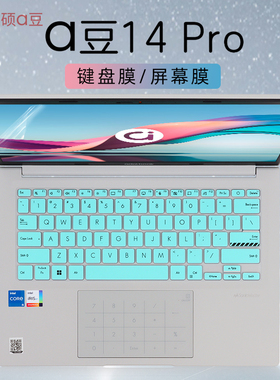 适用于华硕a豆14Pro键盘膜a豆14 2022款adolbook笔记本按键防尘垫保护套ADOL14Z键盘膜ADOL14EA UA电脑屏幕膜