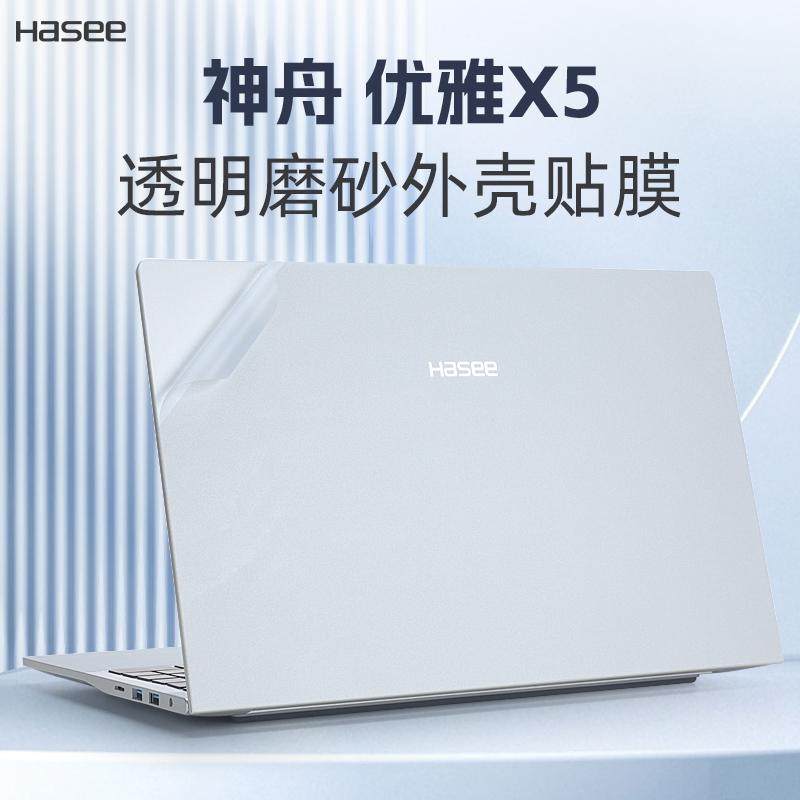 适用神舟优雅X5外壳保护膜贴纸